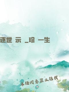 逐世啟示錄