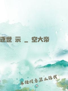 逐世啟示錄