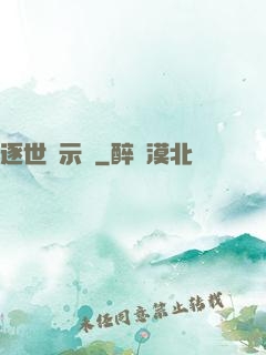 逐世啟示錄