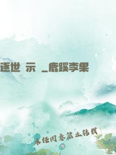 逐世啟示錄