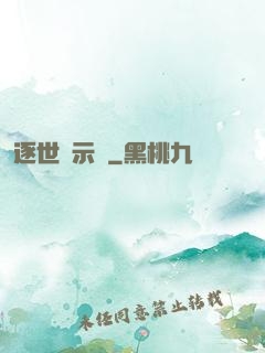 逐世啟示錄