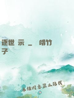 逐世啟示錄