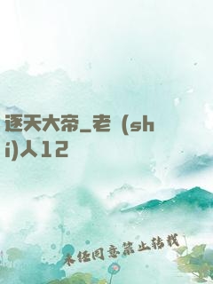 逐天大帝