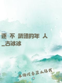 逐漸不講武德的年輕人