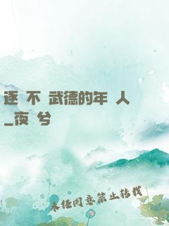 逐漸不講武德的年輕人