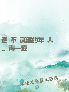 逐漸不講武德的年輕人