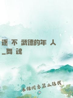 逐漸不講武德的年輕人