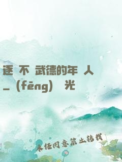 逐漸不講武德的年輕人