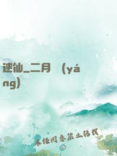 逑仙
