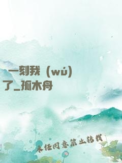 這一刻我無(wú)敵了