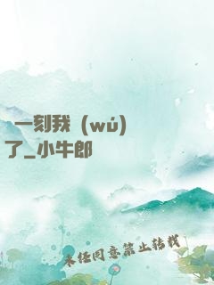 這一刻我無(wú)敵了