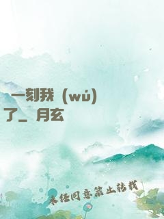 這一刻我無(wú)敵了