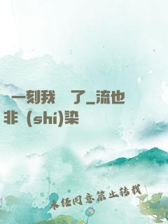 這一刻我無敵了