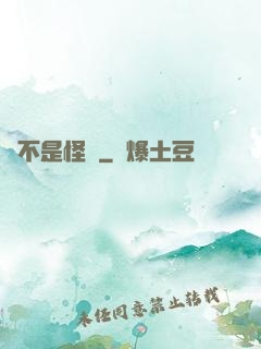 這不是怪談