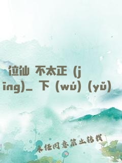 這位仙師不太正經(jīng)
