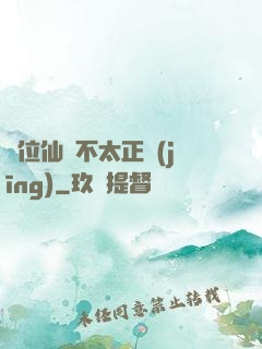 這位仙師不太正經(jīng)