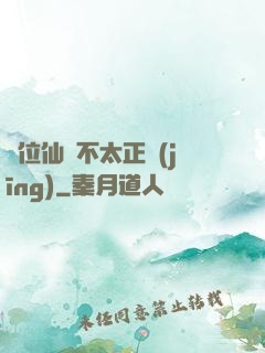 這位仙師不太正經(jīng)