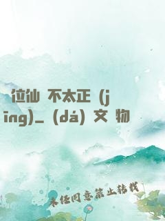 這位仙師不太正經(jīng)