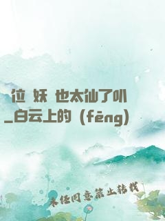這位斬妖師也太仙了叭