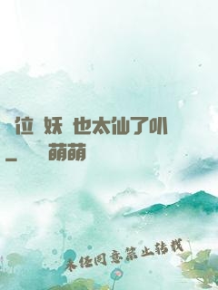 這位斬妖師也太仙了叭