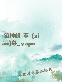這位神明從不現(xiàn)身