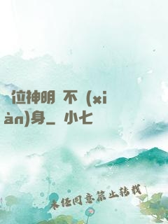 這位神明從不現(xiàn)身
