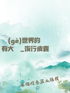 這個(gè)世界的夢有大問題