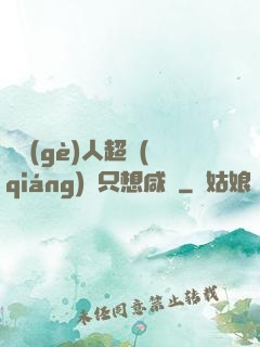 這個(gè)人超強(qiáng)卻只想咸魚