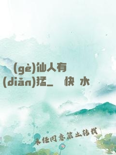 這個(gè)仙人有點(diǎn)猛