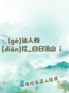 這個(gè)仙人有點(diǎn)猛