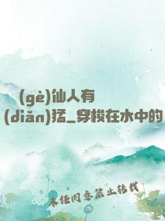 這個(gè)仙人有點(diǎn)猛