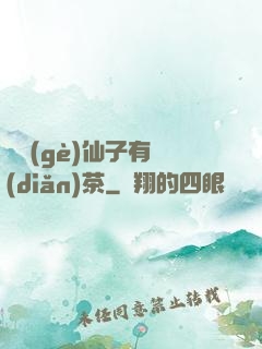 這個(gè)仙子有點(diǎn)茶