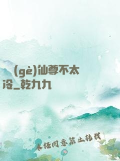這個(gè)仙尊不太冷