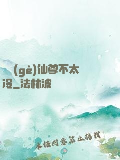 這個(gè)仙尊不太冷