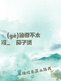 這個(gè)仙尊不太冷