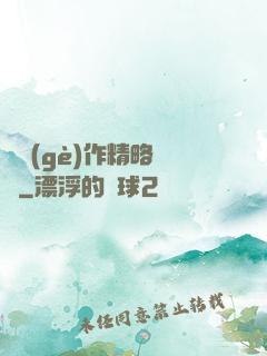 這個(gè)作精略囂張