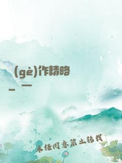這個(gè)作精略囂張