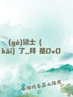 這個(gè)修士開(kāi)掛了