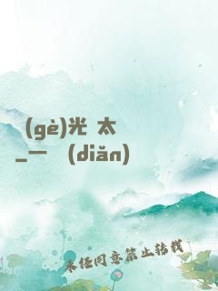 這個(gè)光頭太兇殘