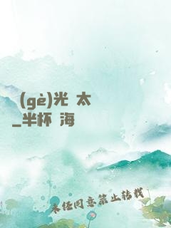 這個(gè)光頭太兇殘