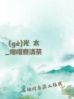 這個(gè)光頭太兇殘