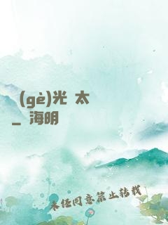 這個(gè)光頭太兇殘