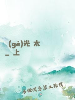 這個(gè)光頭太兇殘