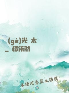 這個(gè)光頭太兇殘