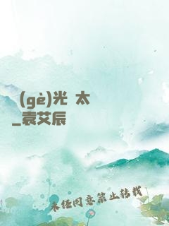 這個(gè)光頭太兇殘