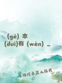 這個(gè)劇本殺絕對(duì)有問(wèn)題
