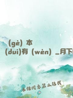 這個(gè)劇本殺絕對(duì)有問(wèn)題