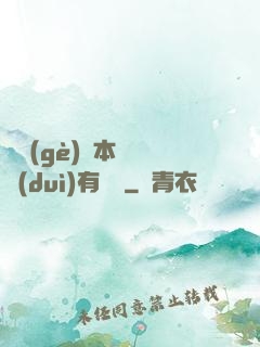 這個(gè)劇本殺絕對(duì)有問題