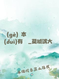 這個(gè)劇本殺絕對(duì)有問題