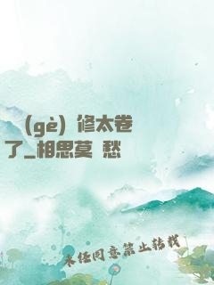這個(gè)劍修太卷了